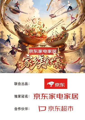 家鄉美食大賽