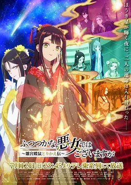 雖然我不是完美惡女～雛宮蝶鼠替換傳～