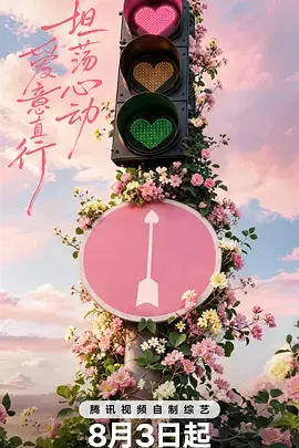 心動的訊號第九季（加更版）