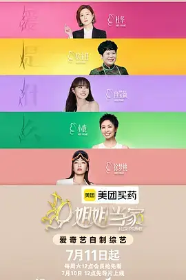 姐姐當家2
