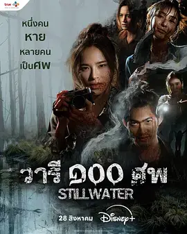 百屍之水