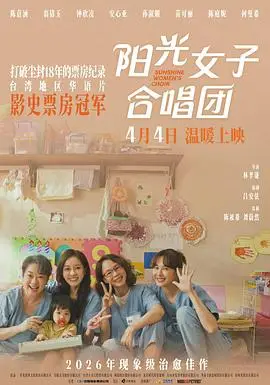 陽光女子合唱團