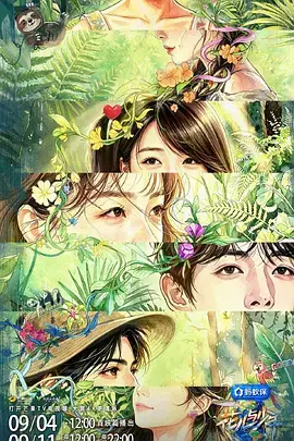花兒與少年第八季（加更版）