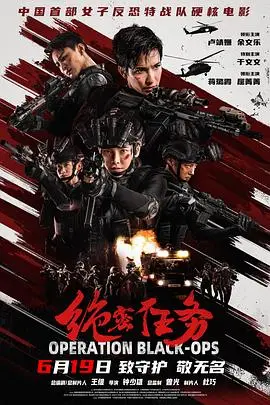 絕密任務