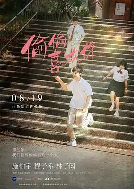 偷偷喜歡你預告片