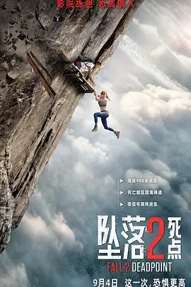 墜落2：死點預告片