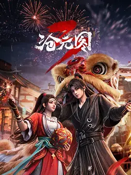 滄元圖3